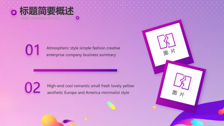 紫色大气电商促销活动策划PPT