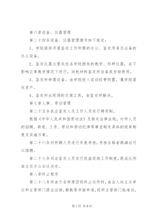 司法鉴定机构章程 (5).docx