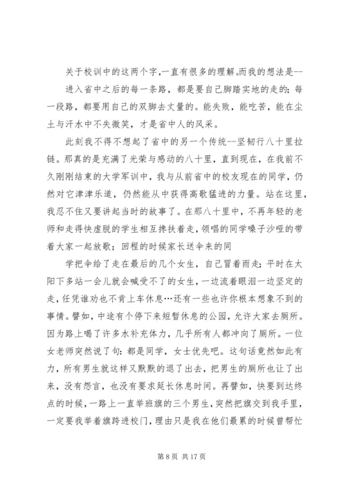 去技校鼓励演讲稿 (4).docx