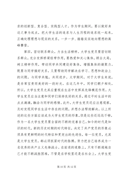 学校党支部先锋模范作用_1.docx