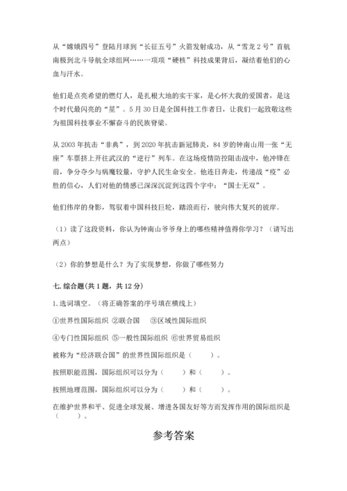 六年级下册道德与法治第四单元让世界更美好测试卷精品【名师系列】.docx