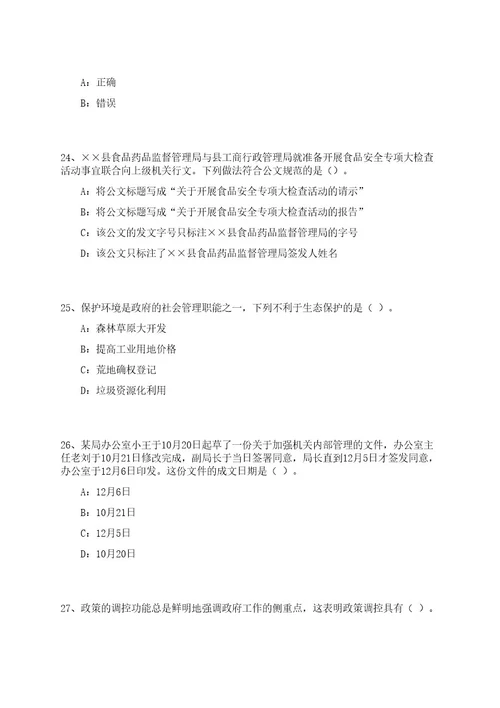 2023年06月安徽安庆师范大学管理人员招考聘用10人笔试参考题库附答案解析