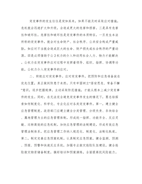 2022应急管理能力提升培训心得体会范文三篇.docx