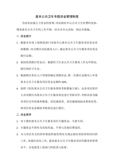 公共卫生资金管理制度.docx