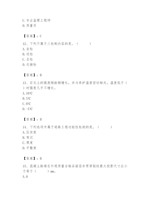 2024年质量员之市政质量专业管理实务题库【达标题】.docx