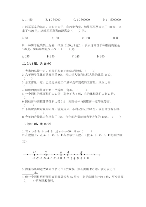 浙教版数学小升初模拟试卷附完整答案（各地真题）.docx