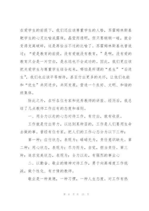 教师培训感悟心得体会实用模板2022.docx