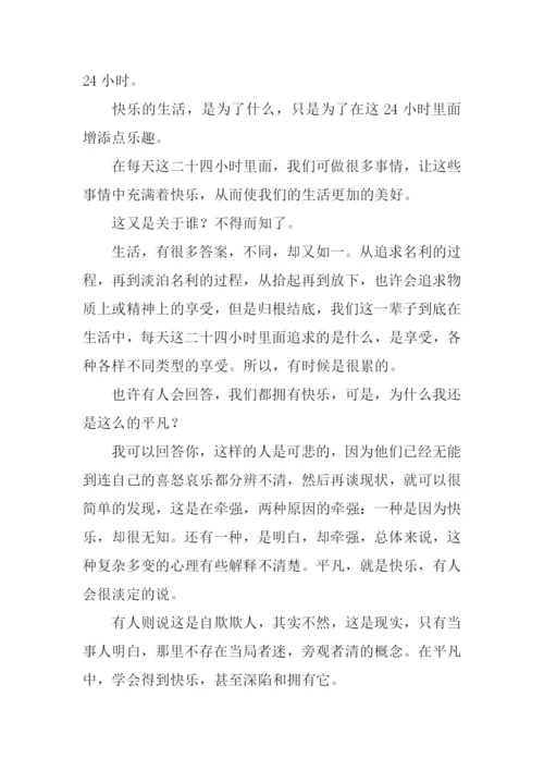 拥有快乐作文800字.docx