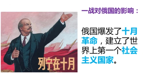 第8课 第一次世界大战 课件 统编版九年级历史下册