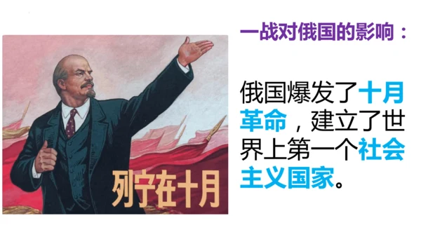 第8课 第一次世界大战 课件 统编版九年级历史下册