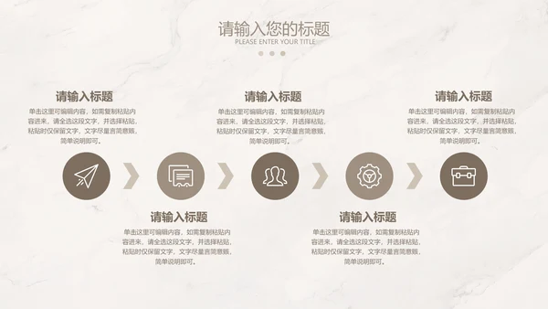 浅棕色大理石简约竞聘述职PPT模板