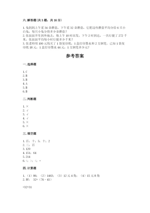 小学数学三年级下册期末测试卷附完整答案【夺冠】.docx
