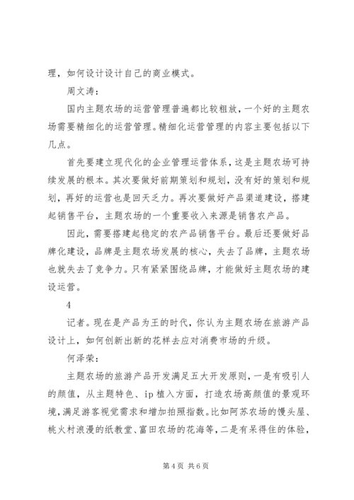 以特色助力乡村振兴观点范文.docx