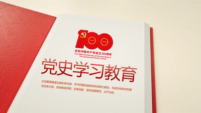 红色党史学习教育活动党课动态PPT