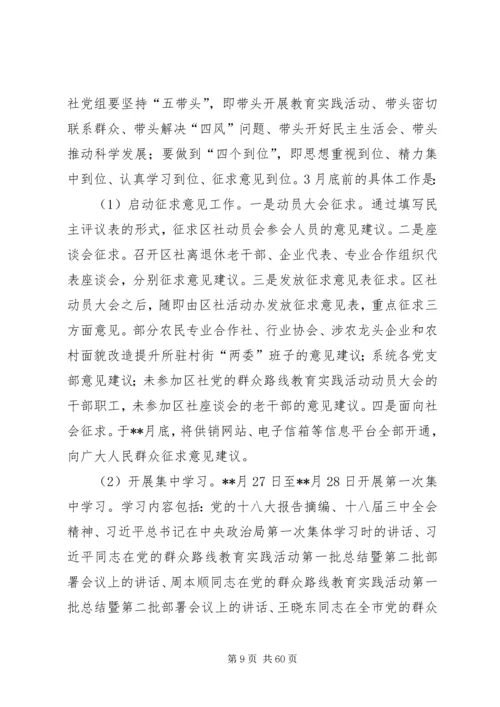 群众路线教育实践活动实施方案 (6).docx