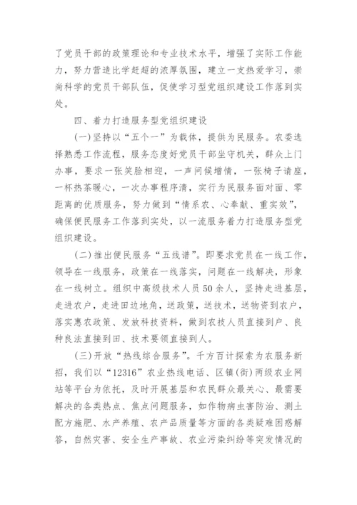 基层党组织民主评价自评意见.docx