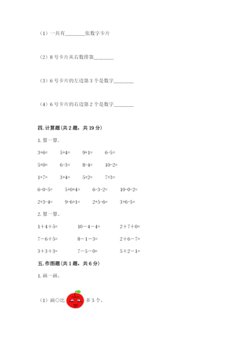 小学数学试卷一年级上册数学期末测试卷有完整答案.docx