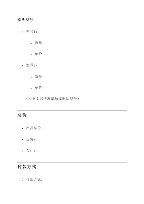 喷灌系统自动喷头报价单