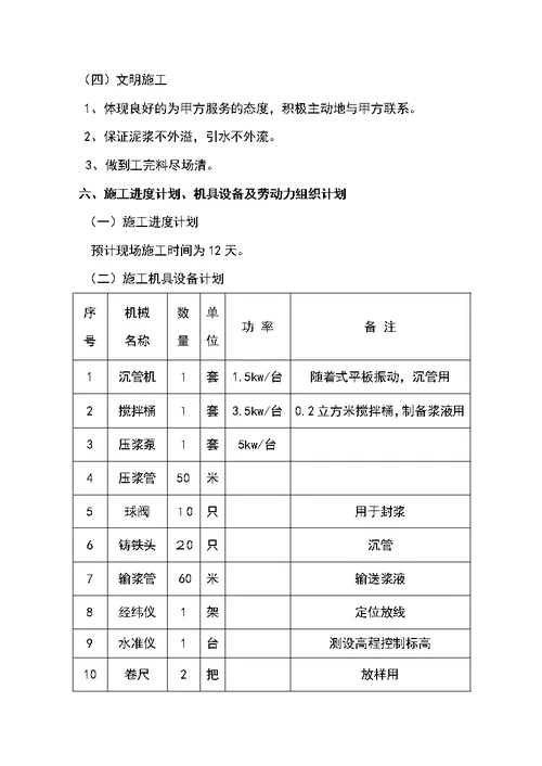 压密注浆施工方案