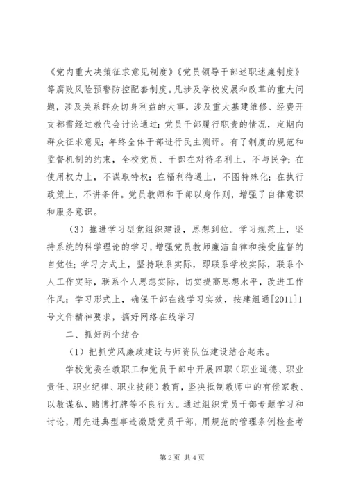 亚林一中某年党风廉政建设工作总结.docx