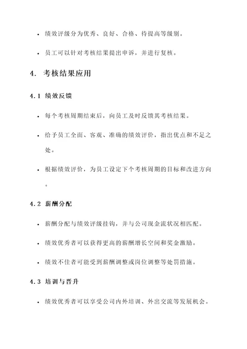 小贷公司考核方案