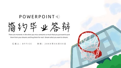 体育运动毕业答辩通用PPT模板