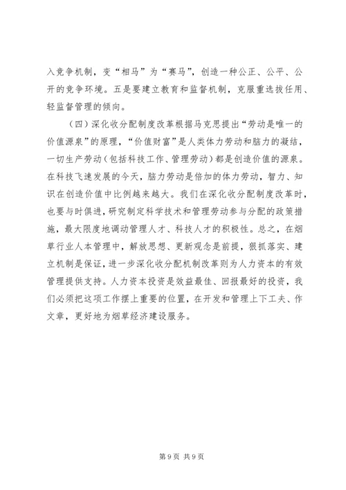 关于人本管理的几点思考 (7).docx