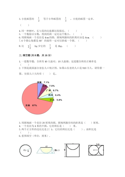 小学六年级上册数学期末测试卷（含答案）word版.docx