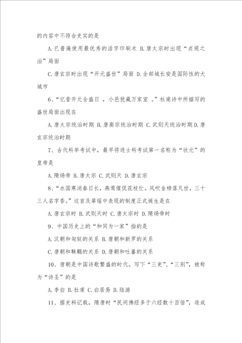 2021年北师大版七年级下册历史期中试卷含答案北师大七年级数学上册期中试卷