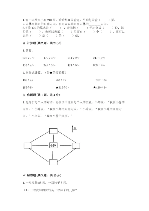 小学三年级下册数学期中测试卷精品（易错题）.docx