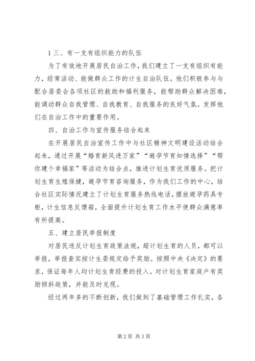 计划生育居民自治宣传资料5篇 (4).docx