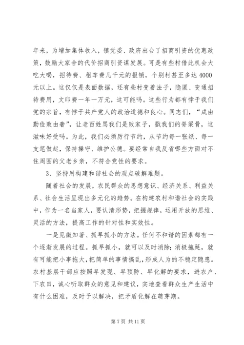 当好村党支部书记努力破解发展难题.docx