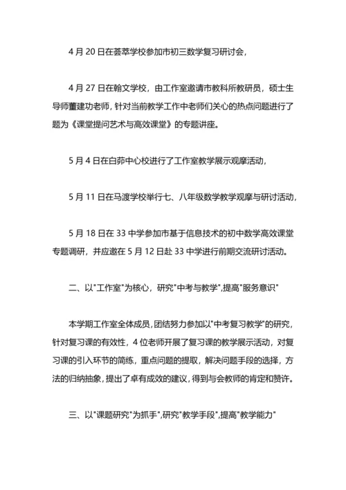 区初中数学名师工作室工作总结.docx