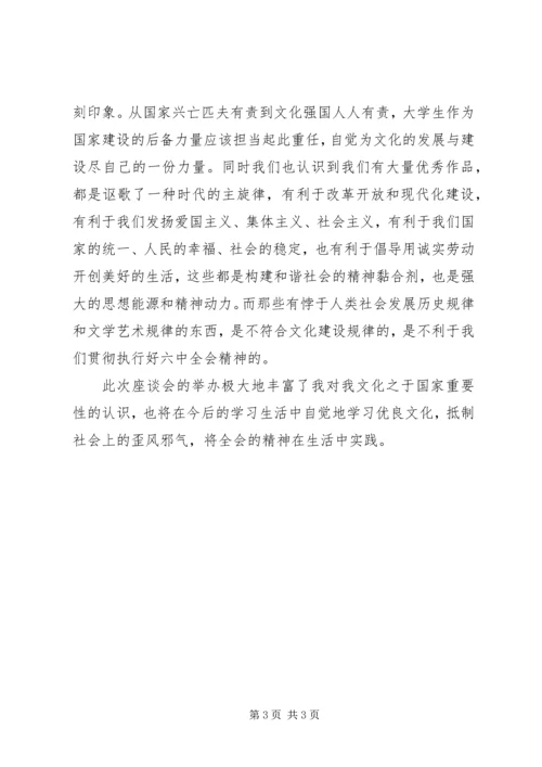 学习《决定》座谈会的心得.docx