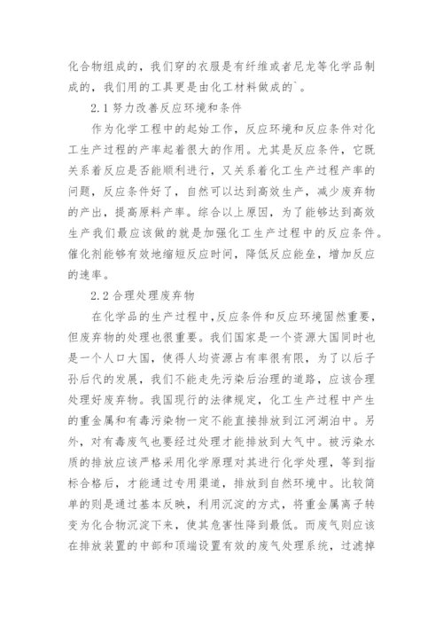 化工工艺的论文最新精选.docx