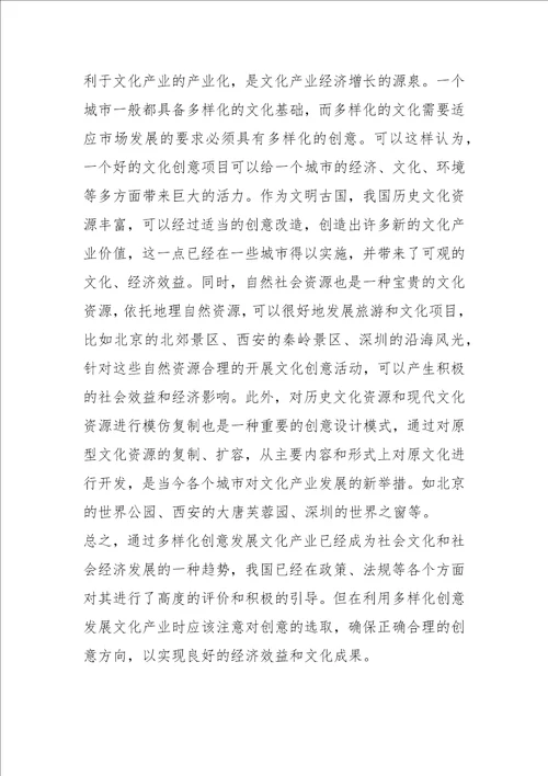 城市文化产业发展影响因素实证分析论文