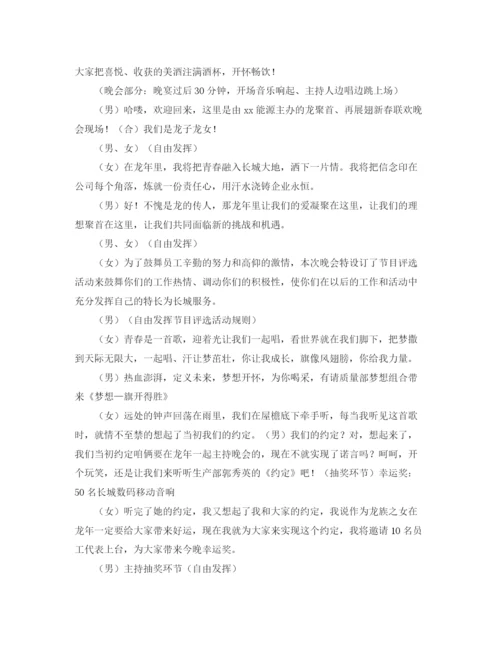 精编之公司迎春晚会的个人主持词范文.docx