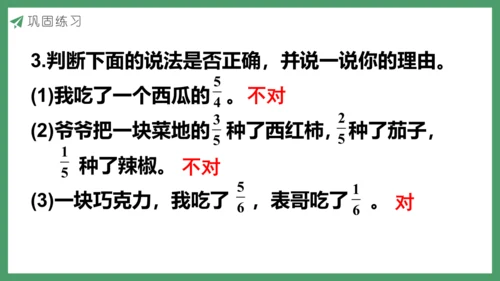 新人教版数学五年级下册4.7  真分数和假分数（1)课件