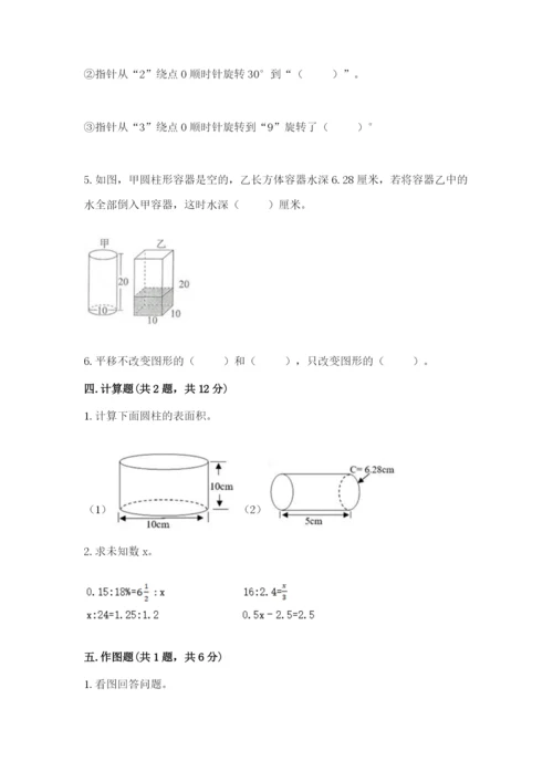 北师大版六年级下册数学期末测试卷【夺冠系列】.docx