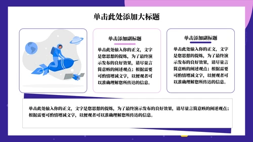 知识做火箭升空主题教育通用PPT模板