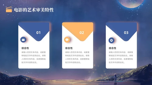 蓝色金色卡通梦幻风流浪地球风宇航员星球电影介绍PPT模板