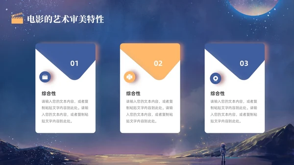 蓝色金色卡通梦幻风流浪地球风宇航员星球电影介绍PPT模板