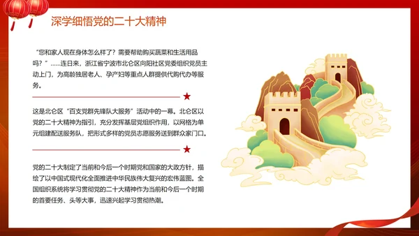 简约党政大气渐变学习贯彻二十大精神PPT模板