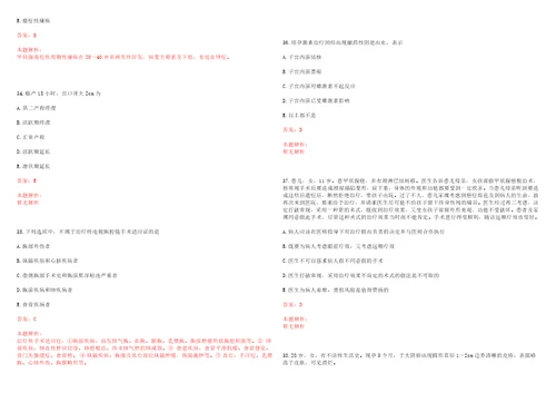 2022年10月武汉大学医院公开招聘合同聘用制工作人员考试参考题库答案解析