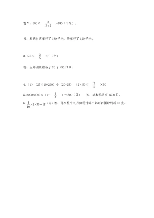 人教版六年级上册数学期中测试卷（能力提升）.docx