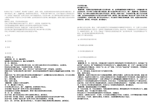 2023年01月福建晋江市西滨镇人民政府招考聘用笔试参考题库答案详解