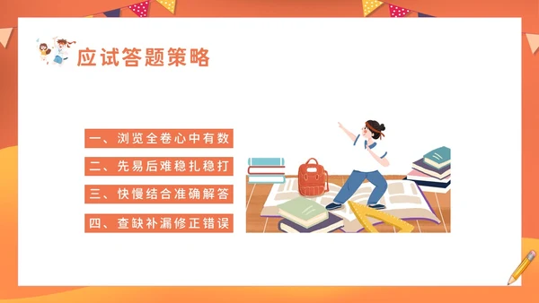 考试心理辅导心态调整主题班会PPT课件