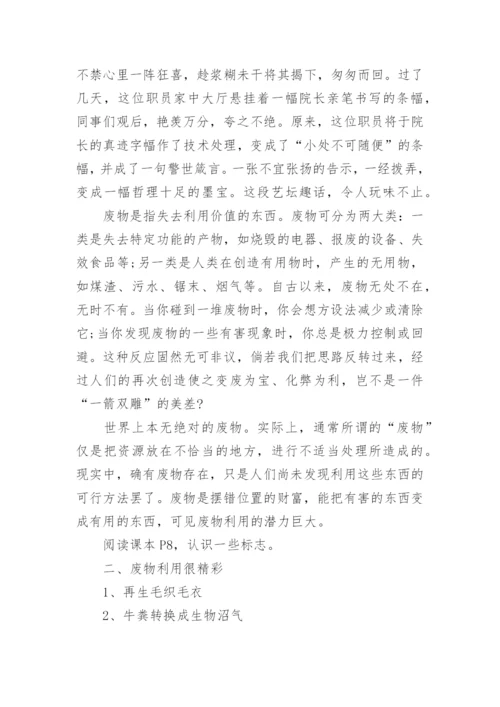 初中综合实践课教学设计.docx