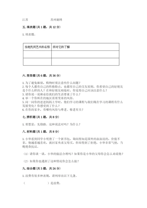 部编版道德与法治四年级下册 期末测试卷含完整答案【典优】.docx