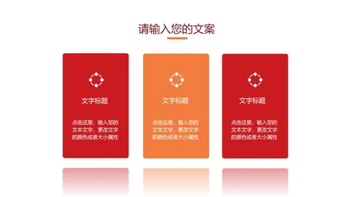 红色扁平风企业宣传策划PPT模板